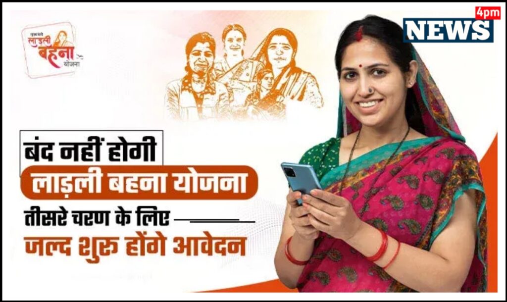 ladli bahan yojana